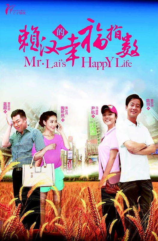 赖汉的幸福指数-封面图