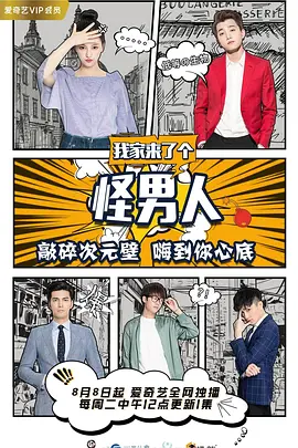 我家来了个怪男人-封面图