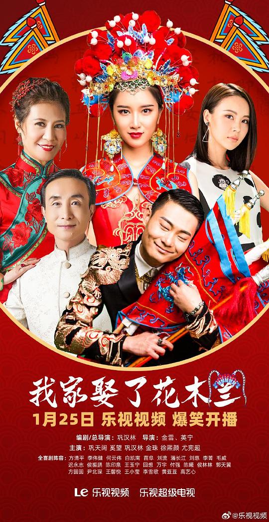 我家娶了花木蘭