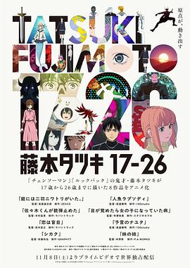 藤本树1726封面图