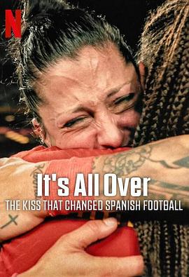 都结束了:西班牙女足的夺冠与改革之路封面图